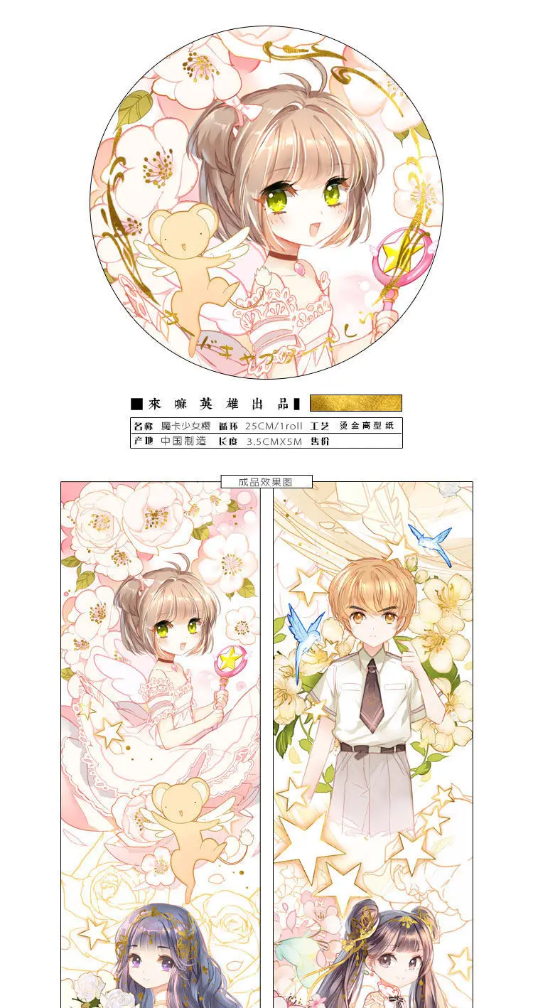 Cute Girl CardCaptor Sakura Masking Washi Tape