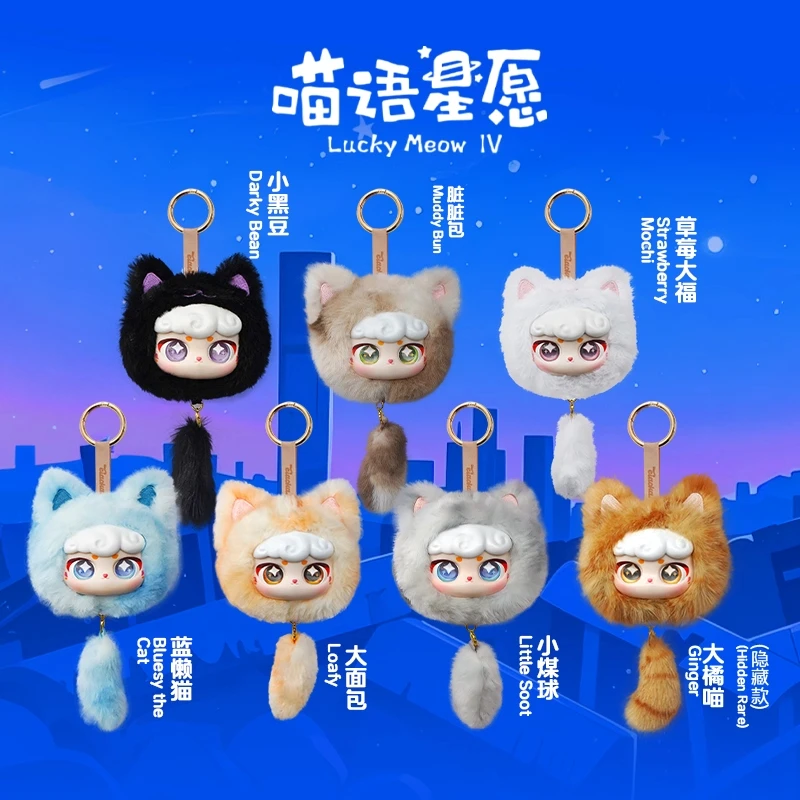 

Подлинная серия Lucky Meow Iv, слепая коробка, сумка, подвеска-сюрприз, модная игрушка, мультяшная кукла, милое украшение для лица, детский загадочный подарок