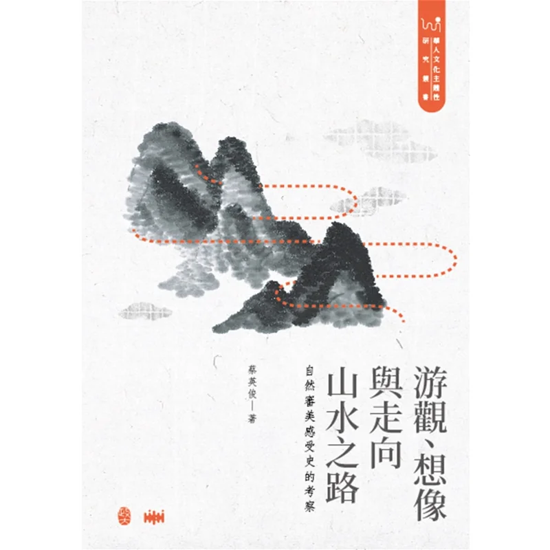 Observation Imagination And The Path To Nature An Investigation Into The History Of Natural Aesthetic Perception 9789869630405