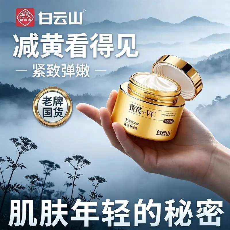 Astragalus Root & VC Face Moisturizer Anti Wrinkle Brightening Firming Hydrating Cream For Aging Skin