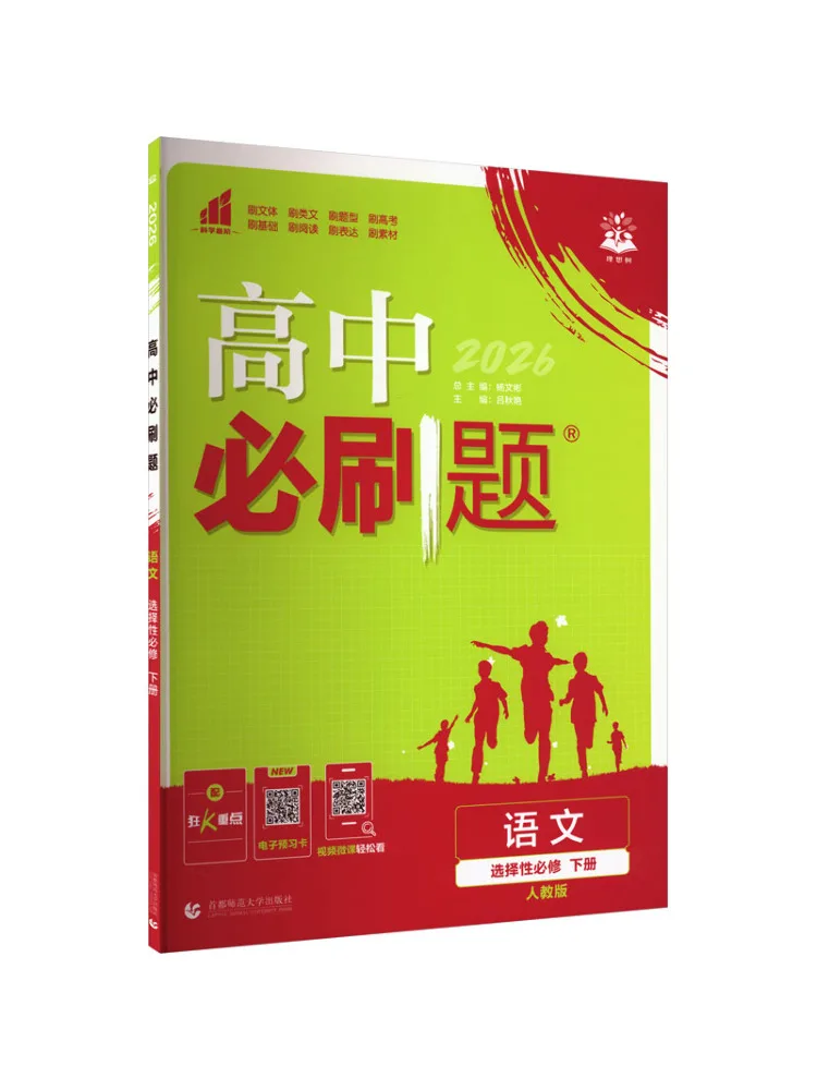Book-Winshare 2025 Edition Of High School Chinese Selective Compulsory Course Volume 2 High School Must Practice Questions