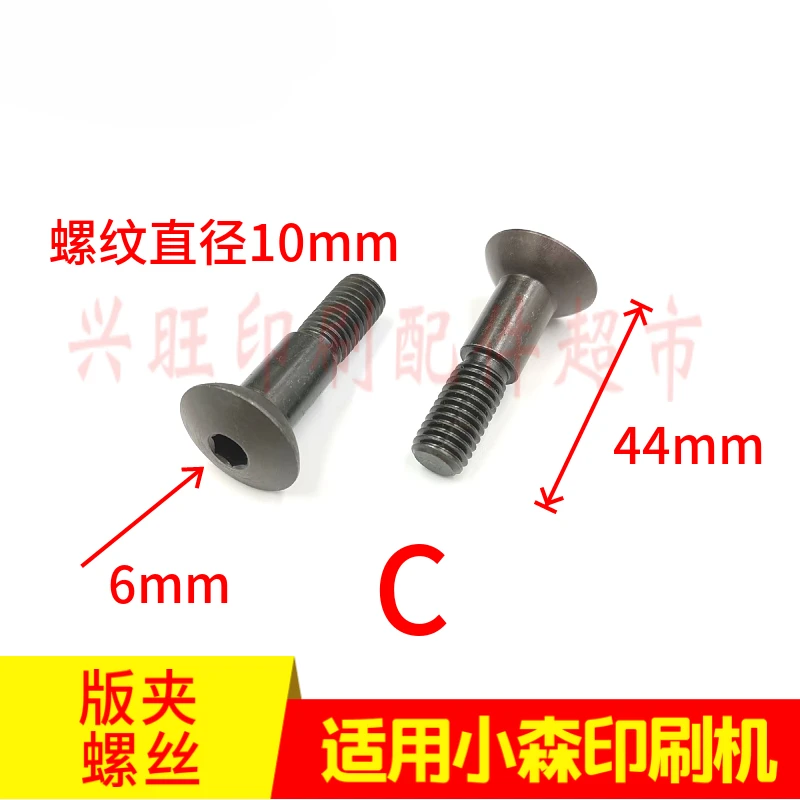 KOMORI 印刷機用ダブルサイズプレートクランプネジ 10本