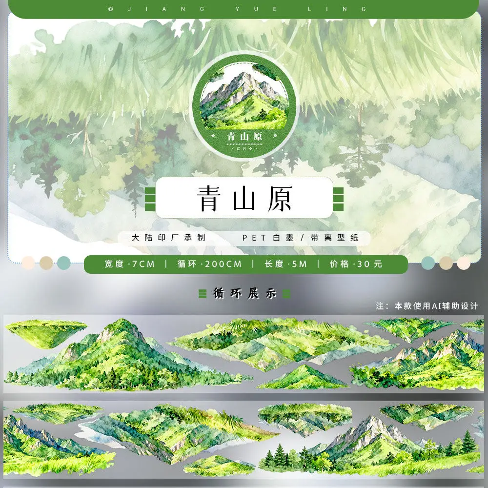 Qixi Festival Night Town Landscape Washi Tape, DIY Scenery Sticker for Journaling, Scrapbooking, Collage