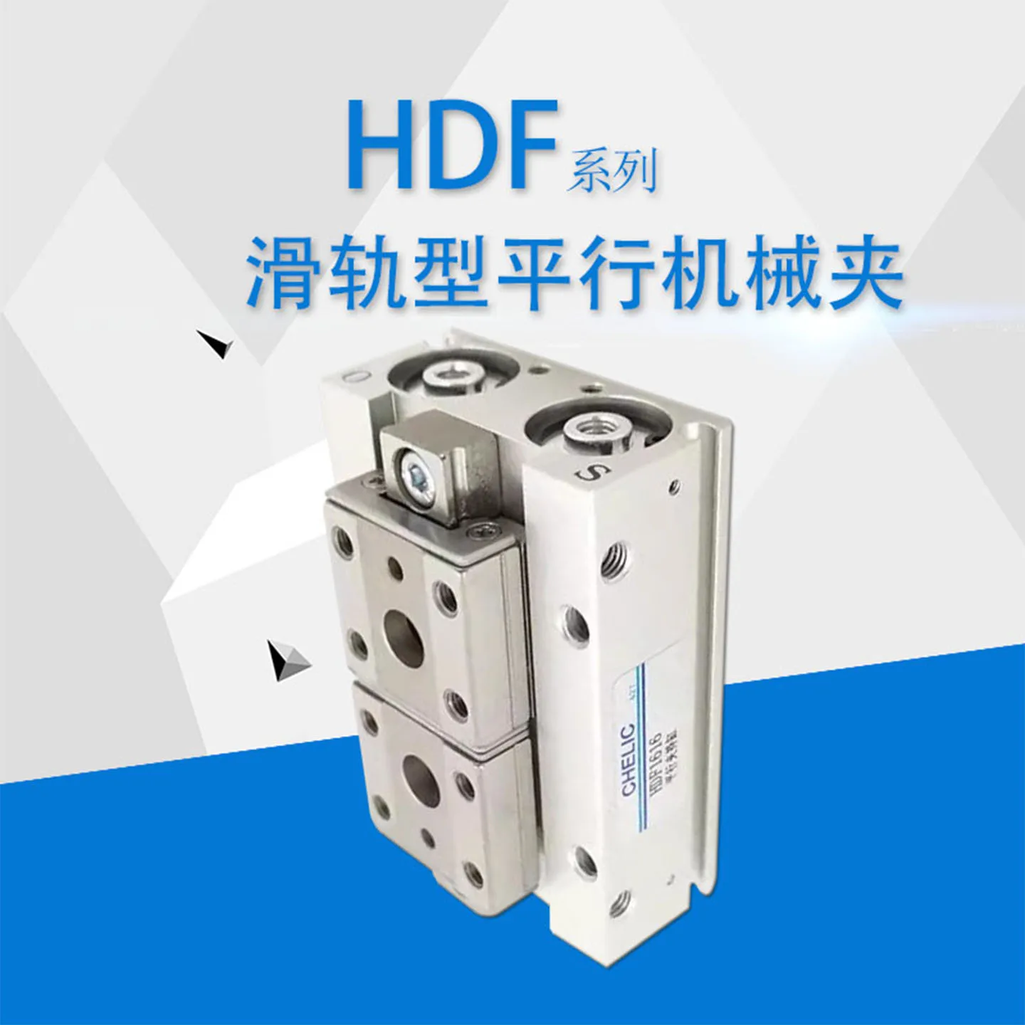 Original Air-Operated Sliding Rail Mechanical Finger Clamp Cylinder Hdf8x8/16/32*12X12/24/48-16X16/32/64