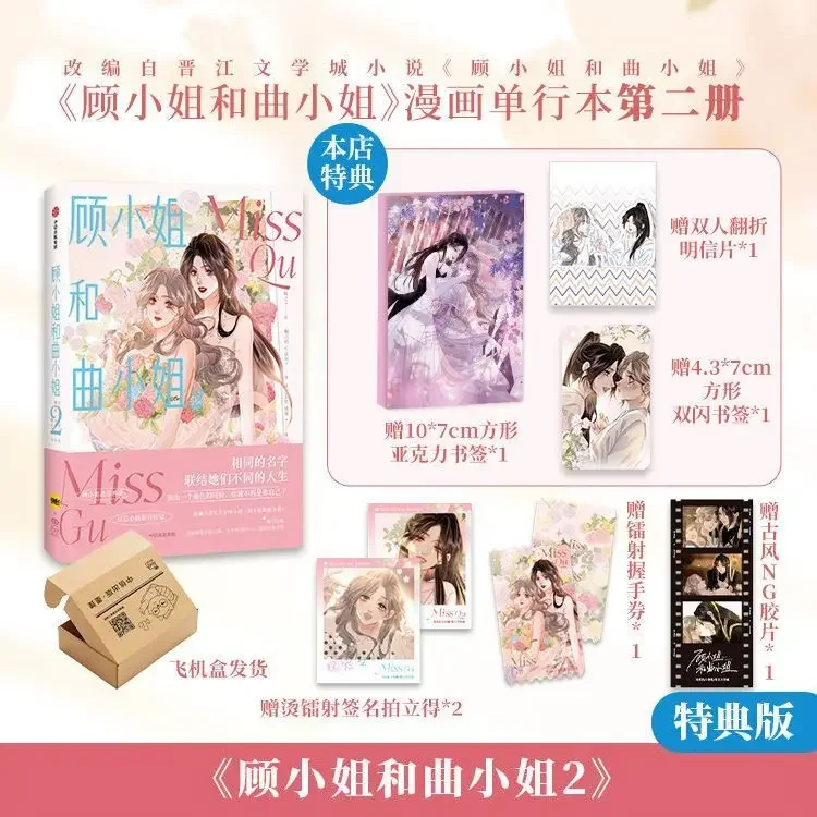 GL Miss Gu and Miss Qu Vol.1 2 Comic Book Chinese Popular Manhwa with Two Heroines Entertainment Circle Manga Book