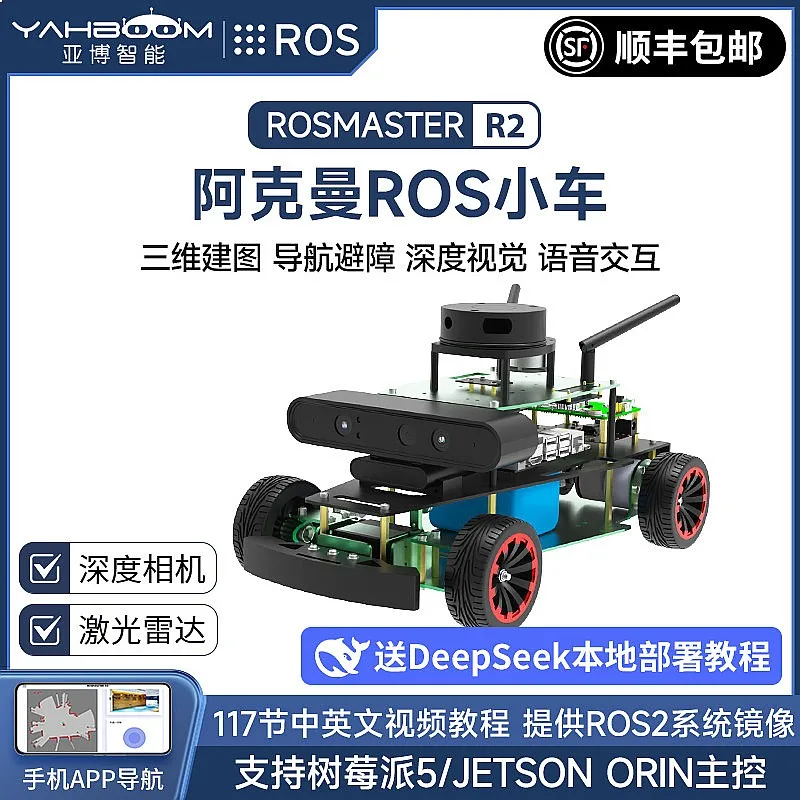 Yabosintelligent ROS2 robot Ackerman chassis unmanned car mapping navigation JETSON NANO
