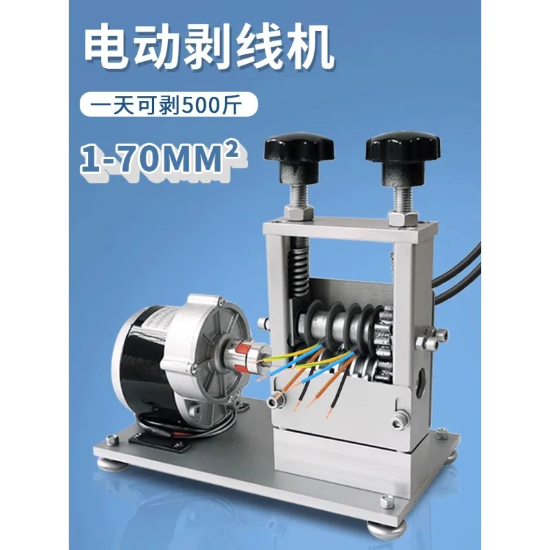 

Household electric wire peeling machine Automatic small peeling machine Waste wire Manual peeling artifact