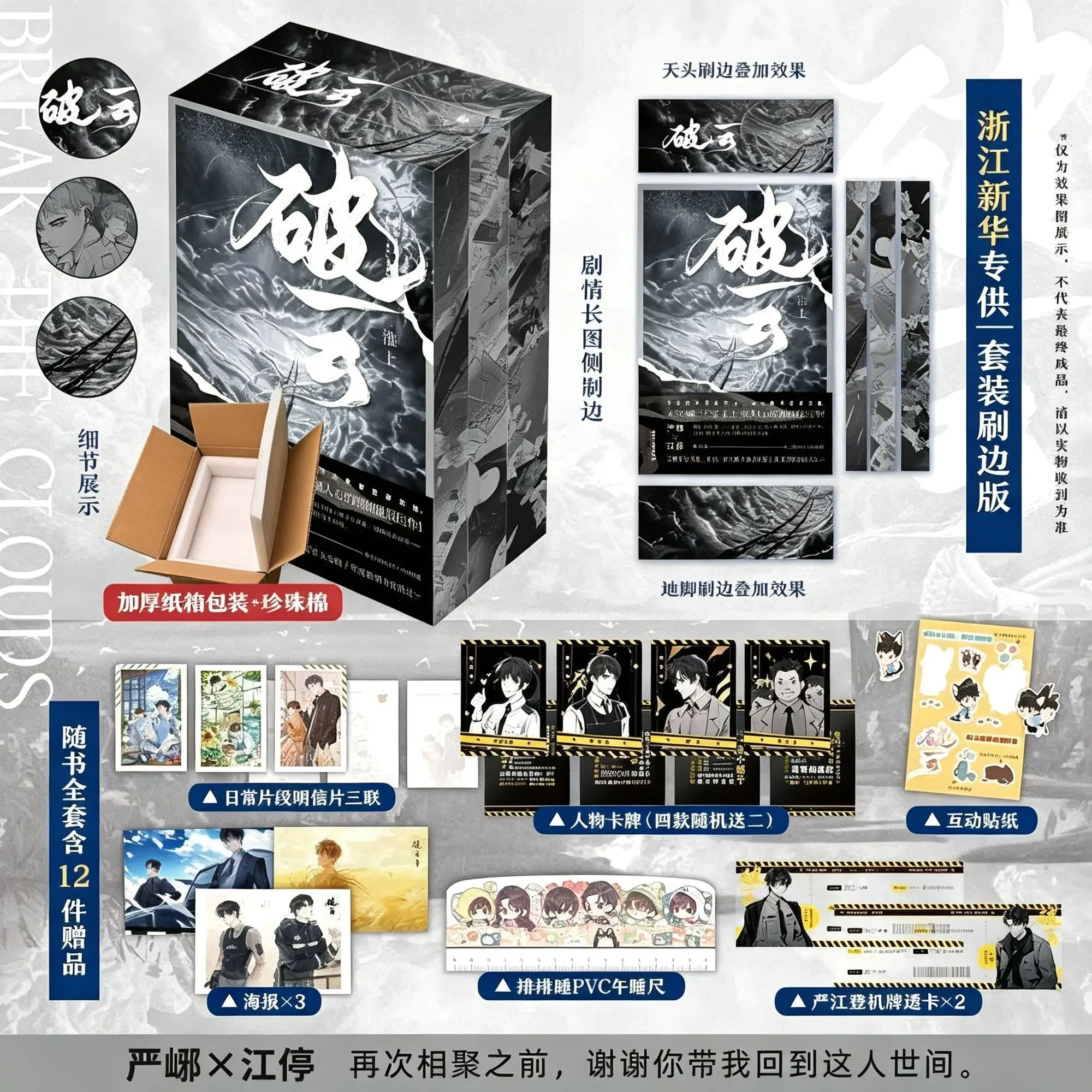 Édition limitée Edge Brushing Version 2026 du roman Cloud Breaking, 3 volumes, Œuvre finale représentative Jinjiang