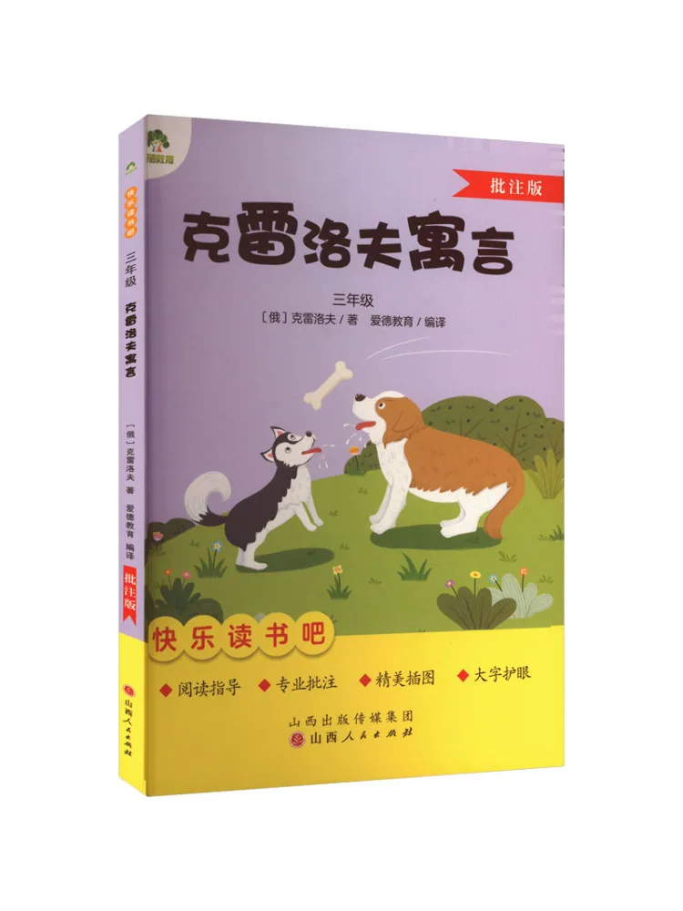 

Книга-Winshare Krylov's Fables Annotated Edition