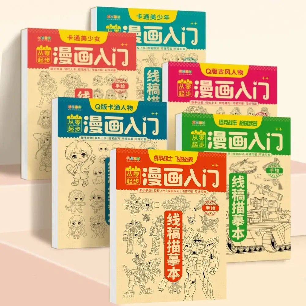 

Обучающая книга для рисования на основе комиксов для новичков