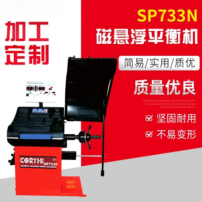 Maglev laser vertical dynamic positioning automatic tire dynamic balancing machine