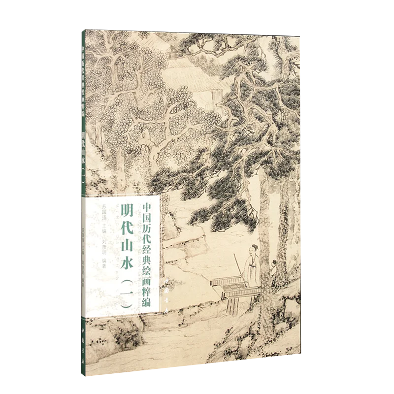 Pinturas de paisajes de la dinastía Ming Vol.1/2/3: colección de pinturas chinas clásicas, serie de libros de arte 8K