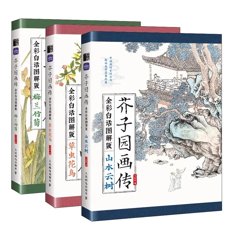 1 book Introduction To Traditional Chinese Painting Fundamentals Book For Flower Birds Landscape Mustard Seed Garden Painting