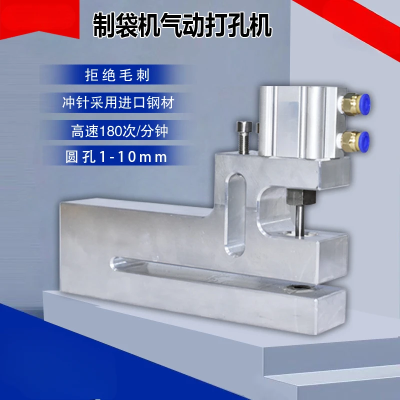 Bag Making Machine Puncher Round Hole Pneumatic Puncher 150mm Plastic Bag, Three-sided Sealing Plastic Bag Machine Puncher
