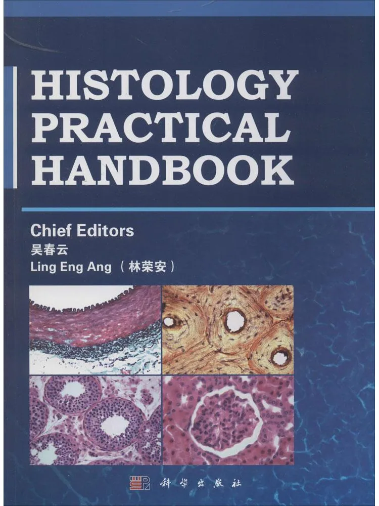 

Книга-учебник по гистологии Winshare: Практическое руководство