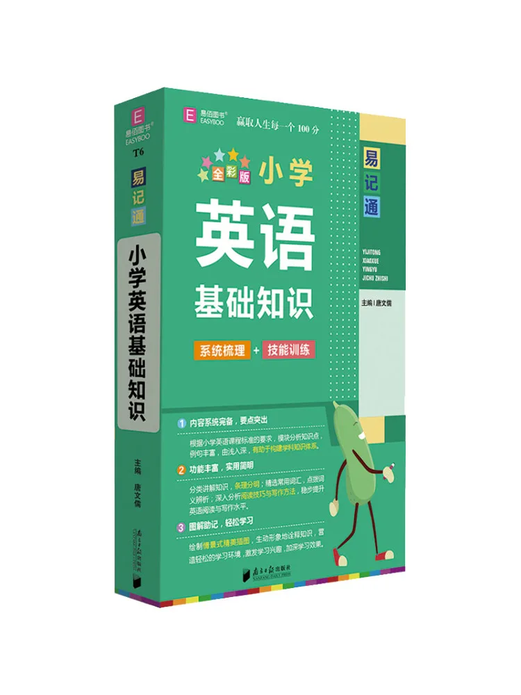 

Book-Winshare Basic Knowledge Of Primary School English Full Color Version