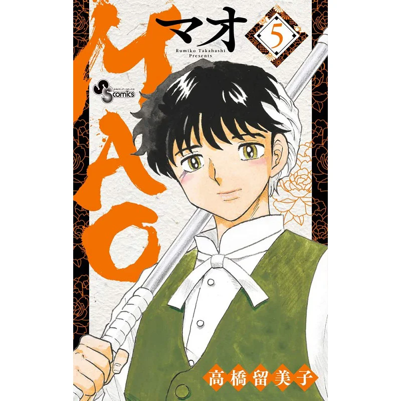 

MAO 05 Rumiko Takahashi Shogakukan 9784098501748 Book