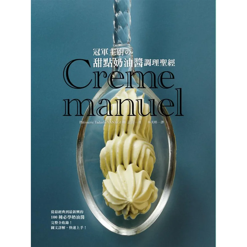 

Champion Chef The Bible Of Dessert Cream Sauce Preparation Liu Zhengsi Ruisheng Culture 9789865749828 Book