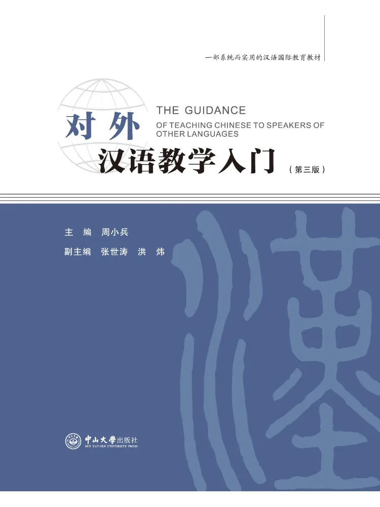 Book-Winshare Introduction To Teaching Chinese As a Foreign Language 3rd Edition