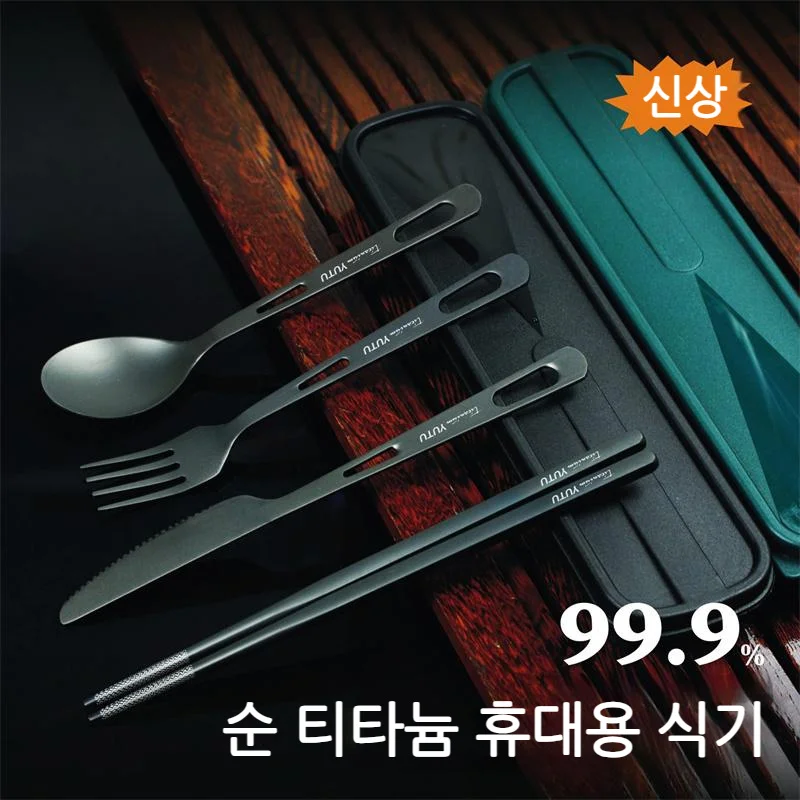 순수 티타늄 식기 세트, 프로스트 나이프와 포크 스푼 젓가락, 여행 캠핑용, 야외 가정용 초휴대용 수저 세트 