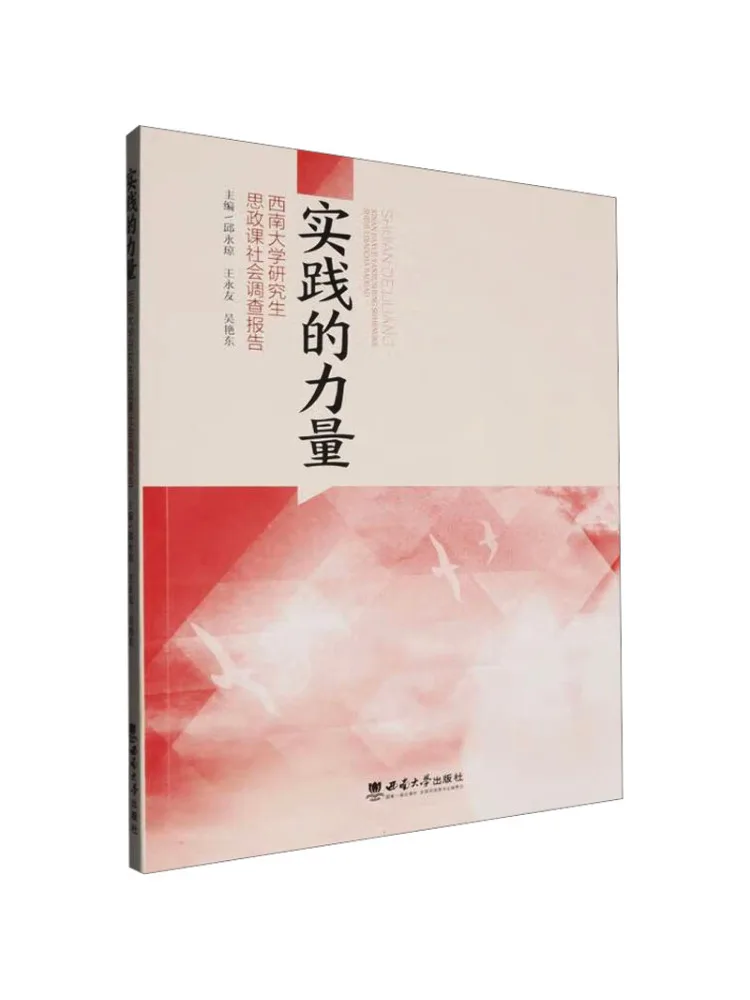 

Book-Winshare The Power Of Practice Southwest University Graduate Ideological and Political Course Social Investigation Report