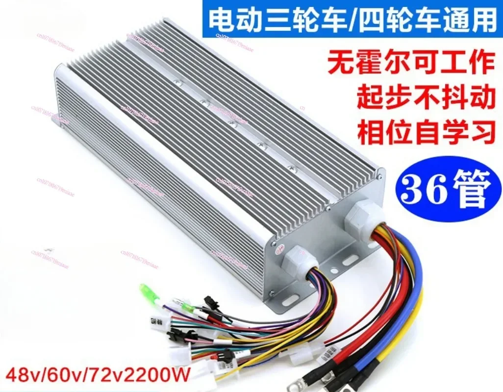 Tricycle controller Electric vehicle 60v2200W four-wheel battery car High power DC brushless motor 48v