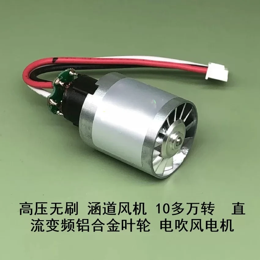 High-pressure brushless duct fan, over 100,000 RPM, aluminum alloy impeller, DC inverter, hair dryer motor