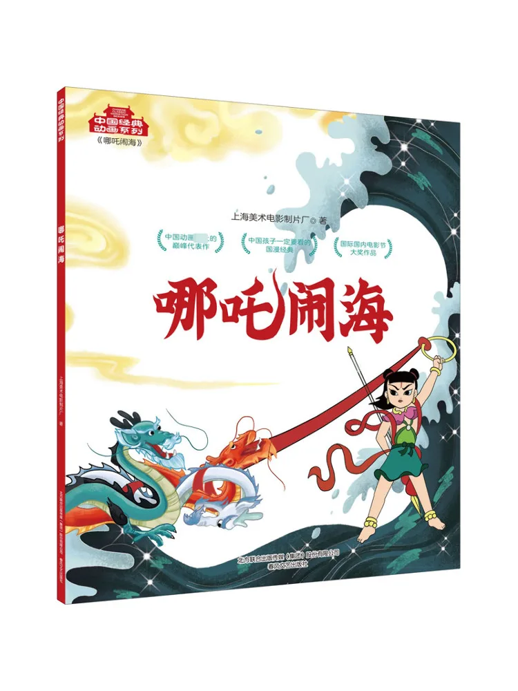 

Книга-Winshare Nezha Attacks the Sea