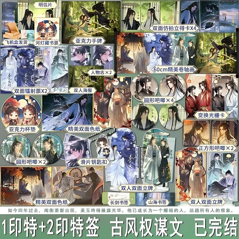 Danmei Novels Chun Feng Du Jian Novel Book All Vol.1+2 By Cang Wu Bin Bai. Chinese Ancient Political Conspiracy BL Novel Book