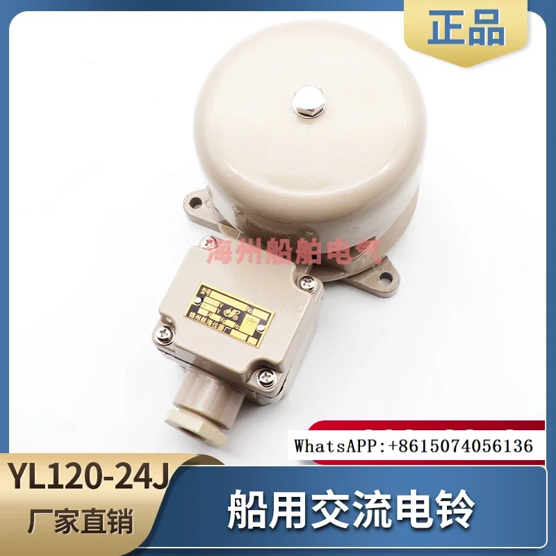 

Морской колокольчик переменного тока YL120-24J/110J/220J Рог колокольчик Jinzhou AC24V