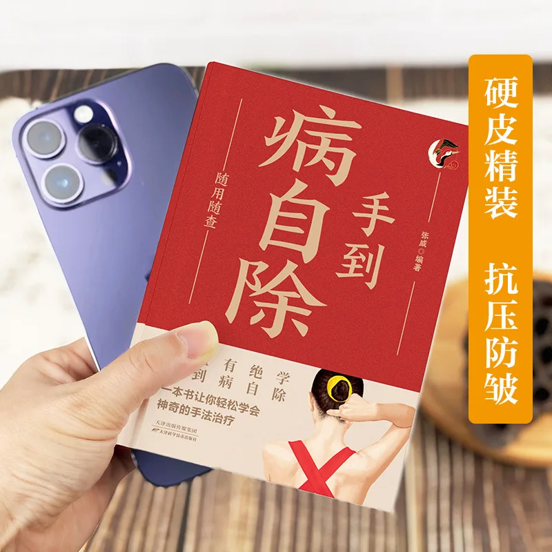 Hand To Hand Disease Self Elimination, Use and Check At Any Time, Common Diseases in Traditional Chinese Medicine Health Books