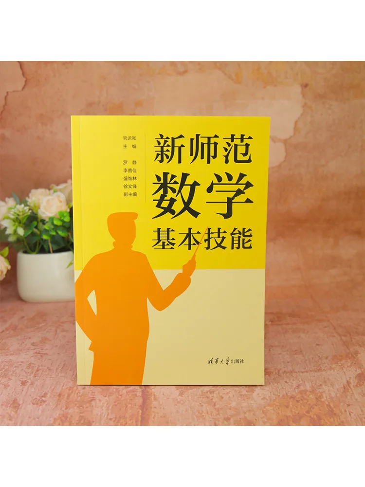 Book-Winshare Basic Skills in Mathematics For New Teachers