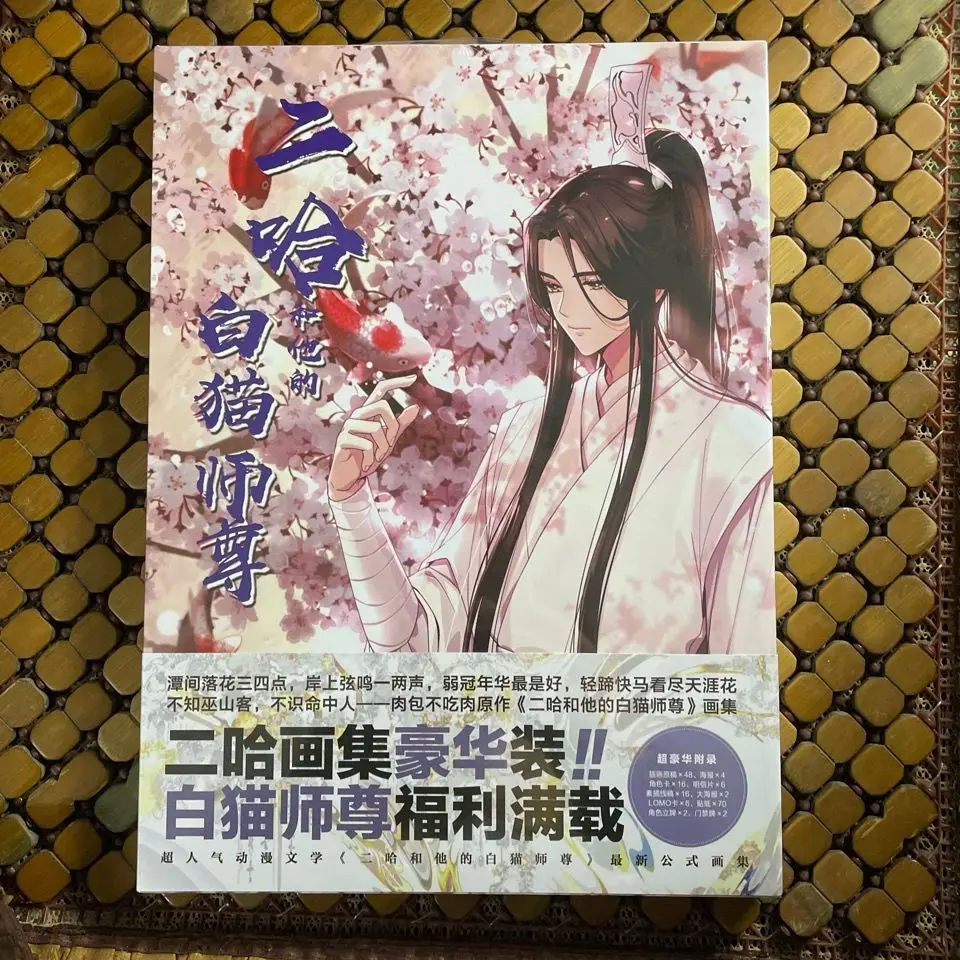 

Erha And His White Cat Shizun Anime Collectible Art Book Youth Teens Fantasy Science Mystery Suspense Mangas Anime Book