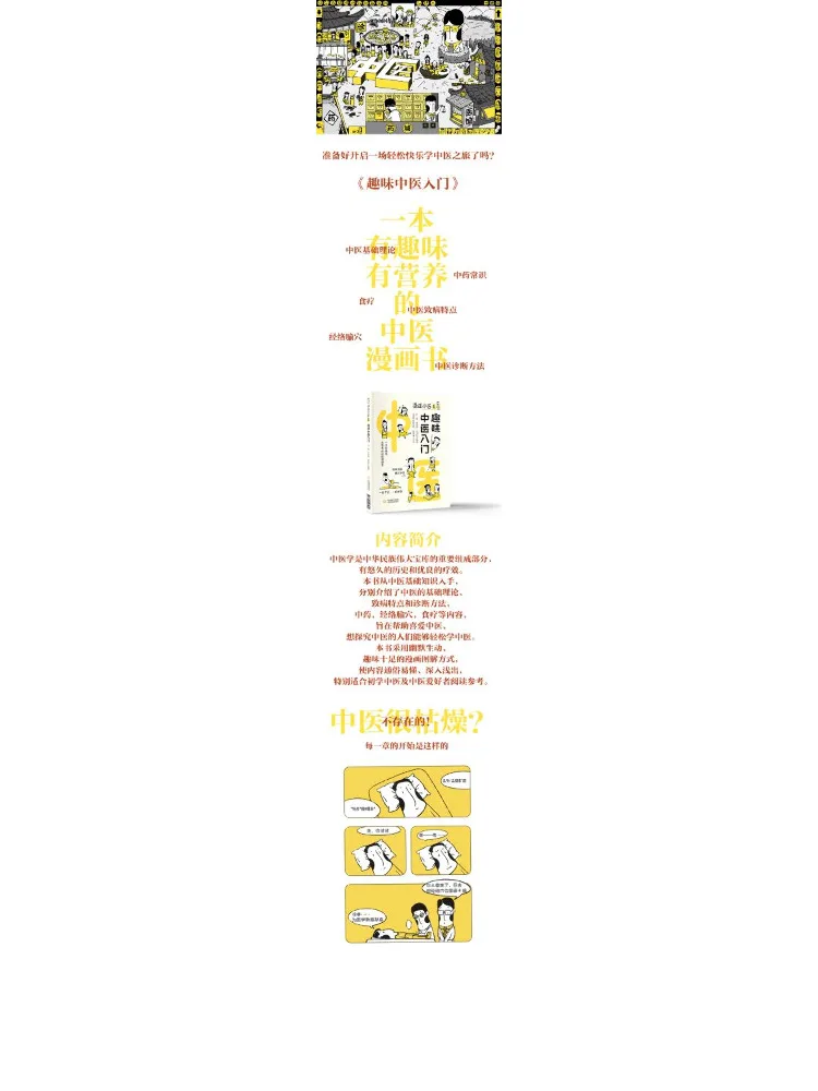 Book-Winshare Fun Introduction To Traditional Chinese Medicine Comic Tcm Series