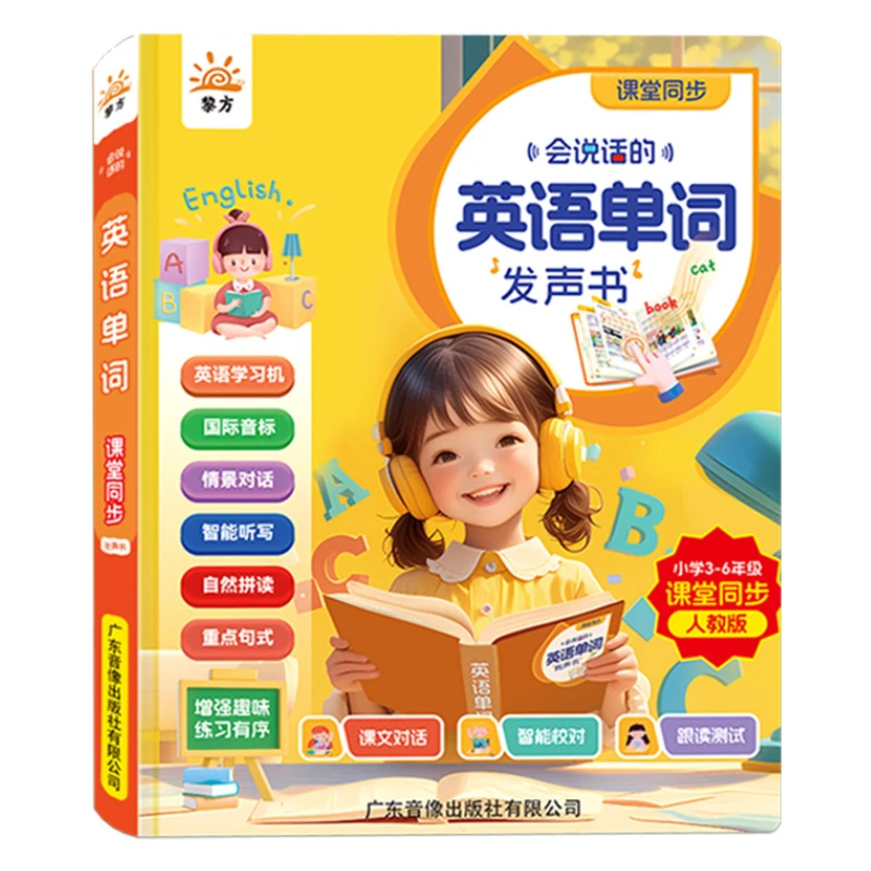 

Аудиокнига по английскому языку, синхронизированная с программами начальной школы, развивающая книга для раннего когнитивного развития детей.