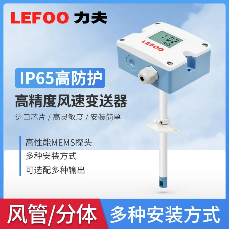 Custom Reef Pipe Wind Speed Sensor Transmitter RS485 High Precision Industrial Air Conditioning Wind Speed Meter Anemometer