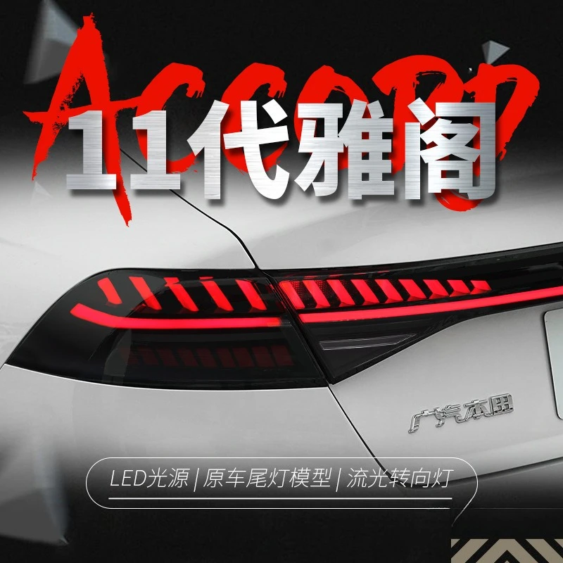 

Suitable For Honda 11th Generation Accord Tail Light Assembly, A Pair Of Modified RS7 Audi LED Running Lights, Streamer Turn