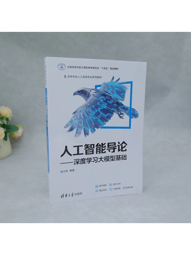 Book-Winshare Introduction To Artificial Intelligence Fundamentals Of Deep Learning and Large Models
