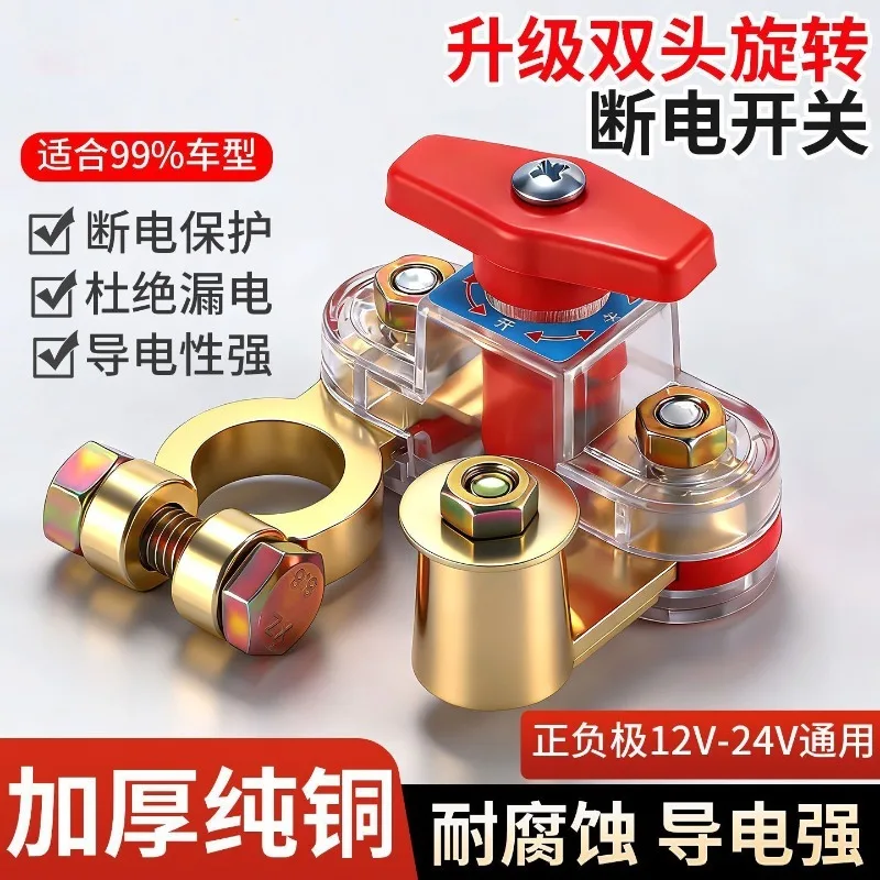 12V car battery power-off switch 24V large truck power supply main brake knife car SUV manual power-off switch