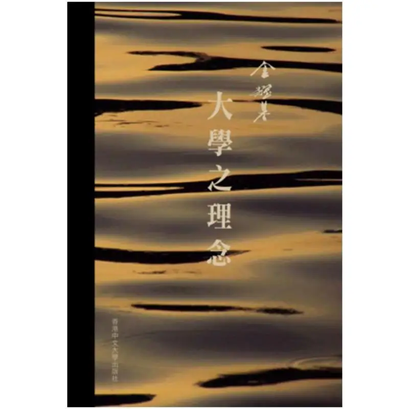 Signed By The Author The Concept Of The University Hardcover Kim Yoki The Chinese University Of Hong Kong Press 978988237329701