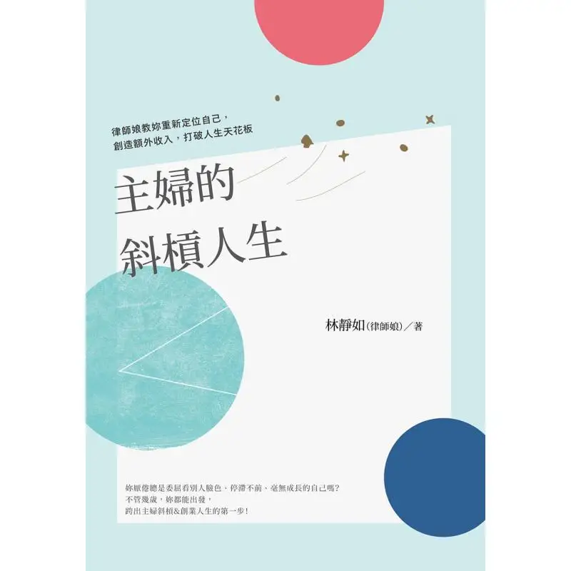 The Slash Life Of A Housewife Lin Jingru Great Book House 9789862489529 Book