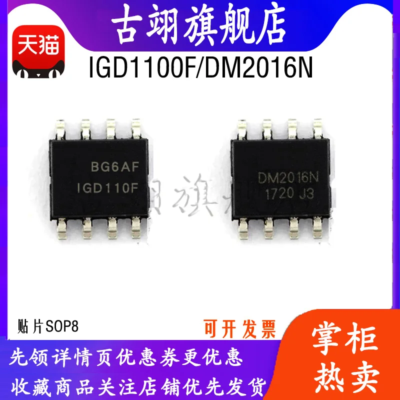 igd1100f-dm2016n-patchsop8-Электронные-компоненты-для-автомобиля-микросхема-силового-компьютера