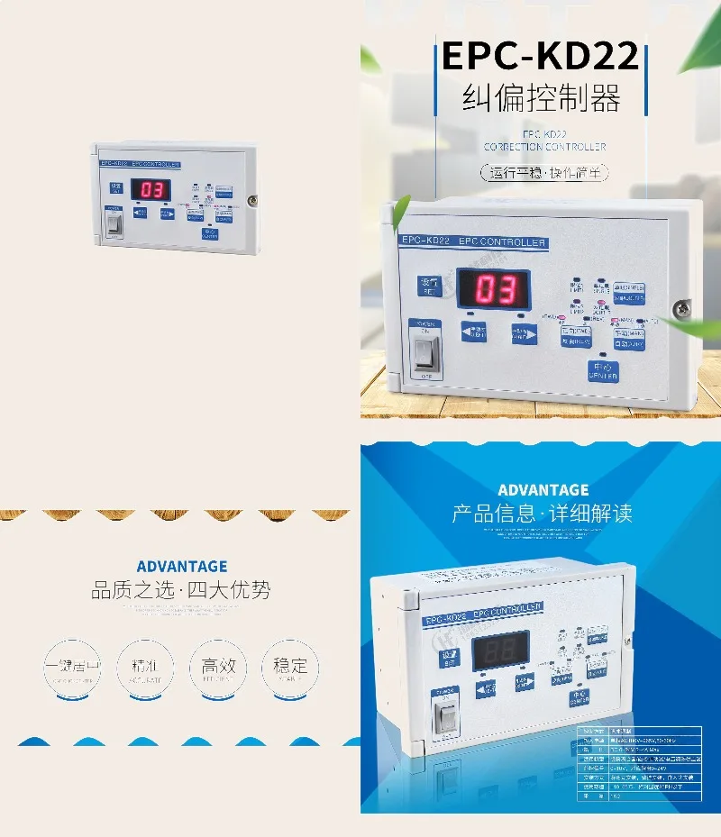 EPC-KD22 Microcomputer Edge Correction Controller for Slitting Machine Photoelectric Sensor Automatic Alignment