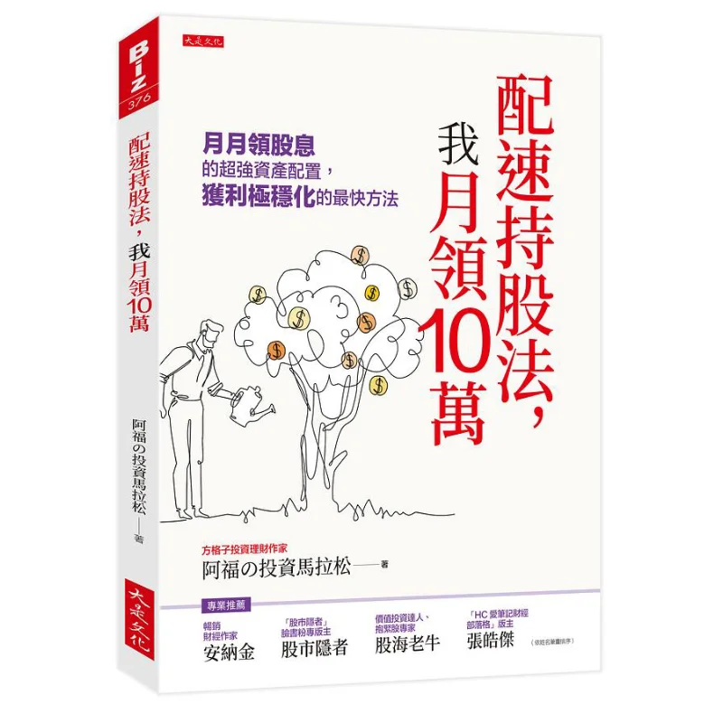 The Pace Holding Method I Earn 100000 Yuan Every Month A Super Asset Allocation That Allows You To Receive Dividends Every Month