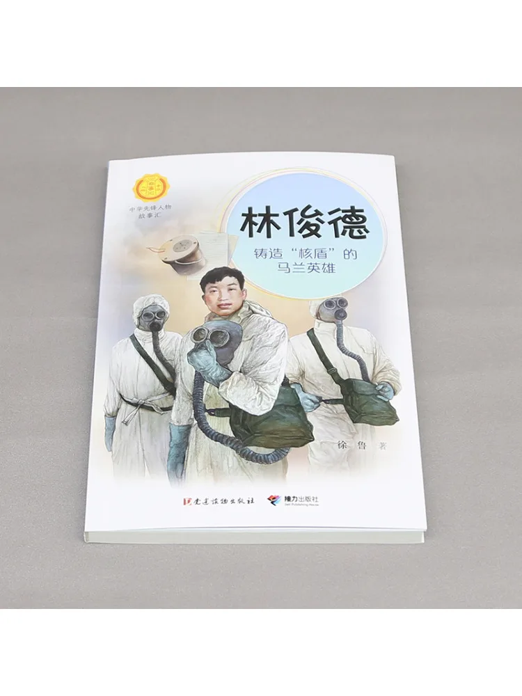 Libro-Winshare Lin Junde El héroe malan que creó el "Escudo nuclear"