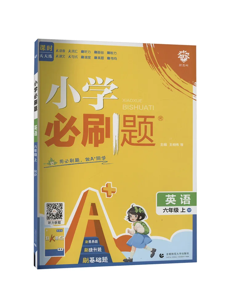 

Книга-Winshare Must Answer Questions для начальной школы English Sixth Grade Rp