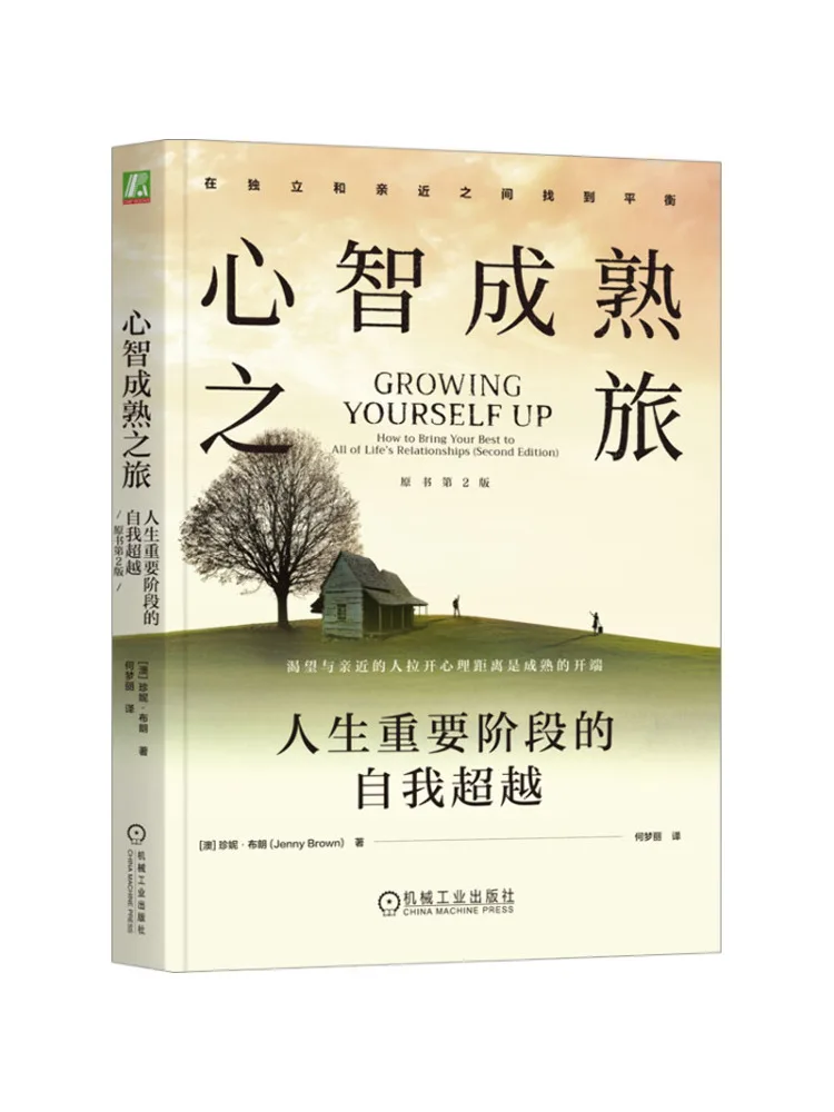 

Книга-Winshare The Journey Of Mental Maturity Самообустройство в важных фазах жизни Оригинальная книга 2-е издание