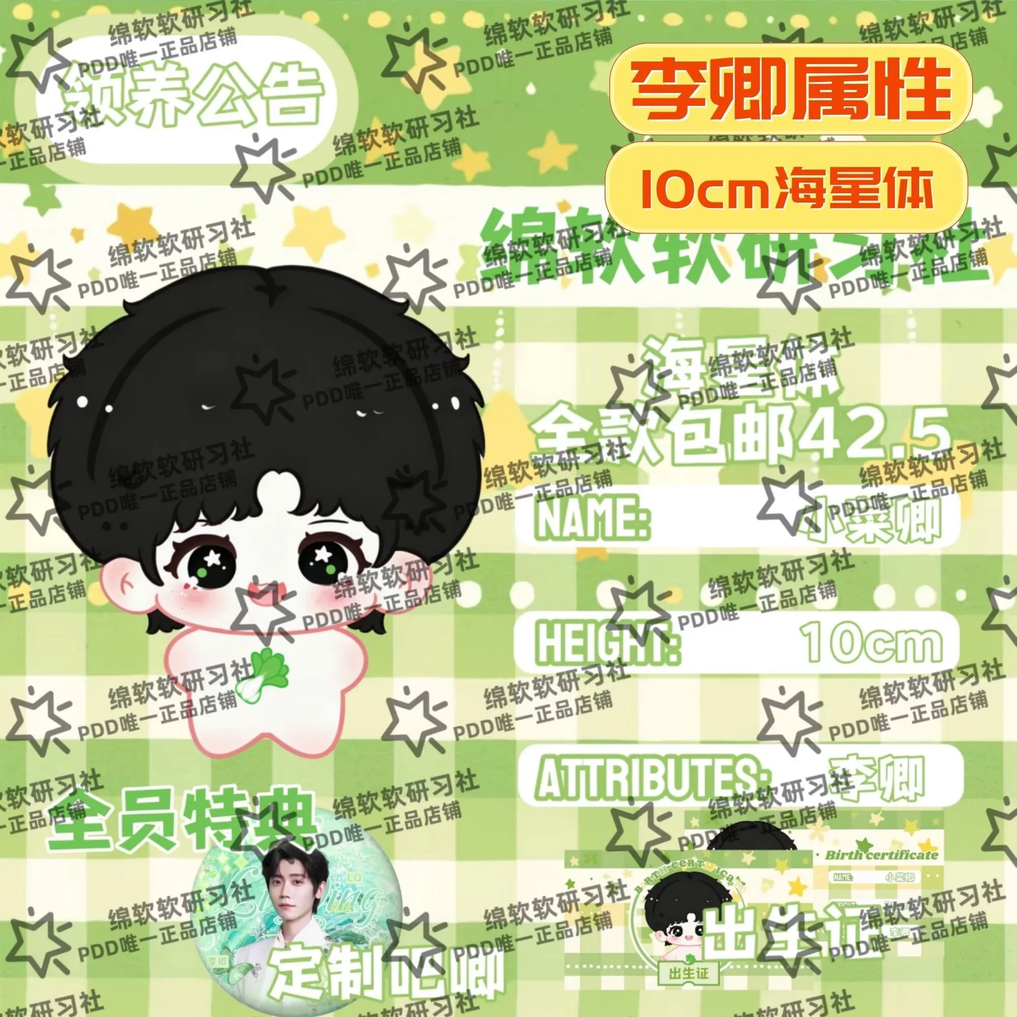 【 Original Group Opening 】 Chasing Jade, Li Qing, 10cm Attribute, Xiao Cai Qing, Gong Sun, Yin Hai, Star Star, Q-Version Doll view 6
