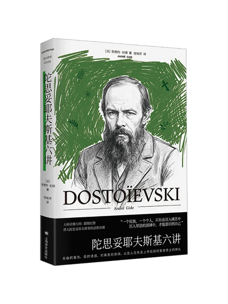 Book-Winshare Six Lectures on Dostoevsky