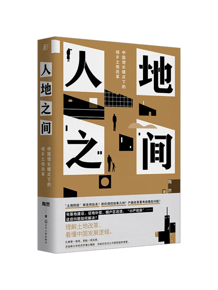 

Book-Winshare Between People and Land Urban and Rural Land Reform in China’s Growth Model